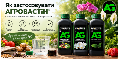 Як застосовувати АГРОВАСТІН®: робочий розчин, способи внесення та дозування